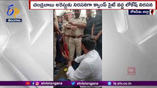 Lokesh Stages Protest Over His Father Arrest at Razole | చంద్రబాబు అరెస్ట్‌పై నారా లోకేశ్‌ నిరసన