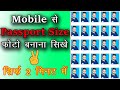 Passport Photo in Mobile l Mobile se Passport size photo kaise banaye l photo maker l piyush k dot