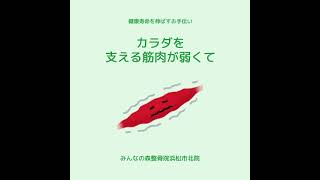 健康的なカラダ作りに必要なことは？　浜松市北区のみんなの森整骨院浜松市北院