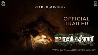 Malayankunju Official Trailer | Fahadh Faasil | @A. R. Rahman | Mahesh Narayanan | Sajimon