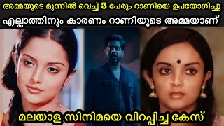 ആ ദിവസം രാത്രി റാണി പത്മിനിയെ അവർ ചെയ്തത്! | പോലീസുകാർ പോലും പേടിച്ചു