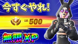 【レベル上げ無限XP】最速レベル200行きたい人のための最新クリエイティブマップ！【シーズン2】【フォートナイト】0313