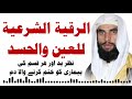 Nazar e Bad Ka Dam | Al Ruqyah Al Shariah | Nazar Utarna ka Wazifa | الرقية الشرعية