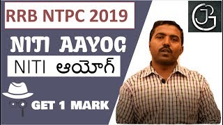 RRB NTPC || GROUP D 2019 || NITI AAYOG || NITI ఆయోగ్