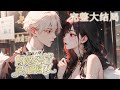 【完结】💕《重生八零，闪婚柔情铁血硬汉》会六门外语的大学老师猝死讲台，穿越到被未婚夫退亲，同名同姓八四年的秦双双身上。渣男既然有人收留，一脚踹了正好！