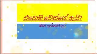 🌹එහෙම වෙන්නේ ඇයි? 🌹