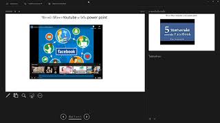 วิธีเอาวีดีโอจาก YouTube แทรกลง PowerPoint ง่ายม๊ากๆ