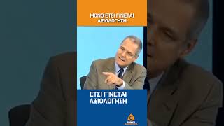 ✅ Μόνο έτσι γίνεται η αξιολόγηση! - ΕΘΝΙΚΗ ΔΗΜΙΟΥΡΓΙΑ - Φιλελεύθεροι, Πατριώτες, Μεταρρυθμιστές