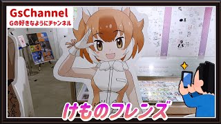 【🇯🇵旅日記】新宿マルイメン:けものフレンズ３ SHOP