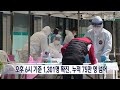 단신 오후 6시 기준 1 301명 확진 누적 75만 명 221026