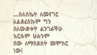 ስኬት ማለት ምን ማለት ነው ስከታማ ለመሆንስ ምን ያስፈልጋል?