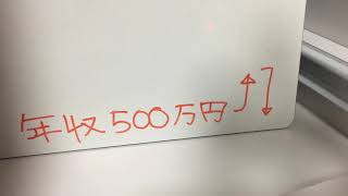 【婚活】年収500万円は普通じゃない！！