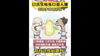 口气大的简直是生化武器，不知道咋办？丨健康 丨口腔异味丨分享健康知识