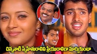 Uday Kiran And Reema Sen Emotional Drama Manasantha Nuvve Movie  Lovable Scene | Cinema Lokam