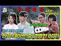 [ENG SUB] The Relationship Destroyers - Park Antics| Full Version | Gag Concert Ep.1076 | KBS 240519