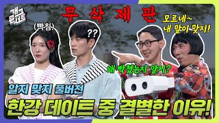 [ENG SUB] The Relationship Destroyers - Park Antics| Full Version | Gag Concert Ep.1076 | KBS 240519