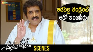 Rao Ramesh Best Introduction Scene | Chalte Chalte Telugu Full Movie | Vishwadev | Shemaroo Telugu