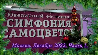 Москва. Декабрь 2022. ВЦ  