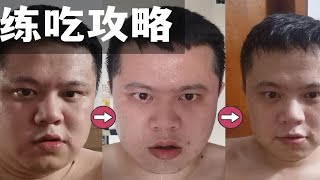 高效快速减肥攻略|饮食与训练