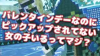 【#コンパス】バレンタインデーなのにピックアップされていない可哀想な女の子を使います！