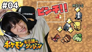 【#04】ポケモン不思議のダンジョン 赤の救助隊 実況プレイ【本郷奏多の日常】