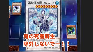 遊戯王デュエルリンクス　ローズドラゴンデッキVSトリシューラデッキ