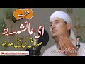 Manqabat 2021 | Ammi Ayesha Siddiqa R.A | Hafiz Abdul Basit Hassani Naqshbandi