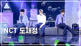 [예능연구소] NCT DOJAEJUNG - Dive(NCT 도재정 – 다이브) FanCam | Show! MusicCore | MBC230506방송