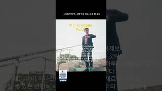 성장마인드셋161일차 한 번 더 의 시도는 조용하고 부드럽게 당신에게 용기를 선물한다  #끌어당김의법칙 #밥프록터부의확신 #성공과실패  #한번더의힘에드마일렛