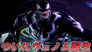 #12 ついにヴェノムが誕生してしまいました・・・【Marvel's Spider-Man2】