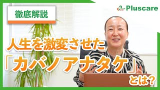 【徹底解説】「私の人生はカバノアナタケに出会って激変しました」カバノアナタケ大解剖