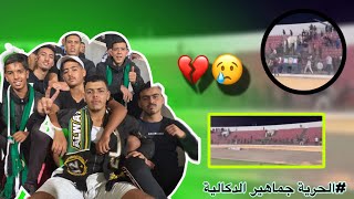 VLOG : 7 DÉPLACEMENT MOHAMADIA / SCCM VS DHJ الحرية الجماهير الدكالية 💔😢