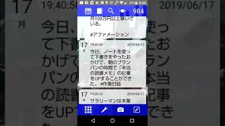 瞬間日記スクール閲覧