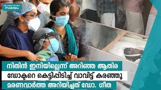 പ്രസവ ശസ്ത്രക്രിയകളെക്കാള്‍ അതിസങ്കീര്‍ണമെന്ന് ഡോ.ഗീത | Samayam Malayalam |