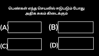 Interesting General knowledge tamil வினா விடை பகுதி 18