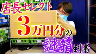 某有名昆虫ショップの店長に「生体3万円分送ってください」と伝えたら出血大サービス過ぎて貧血になった…