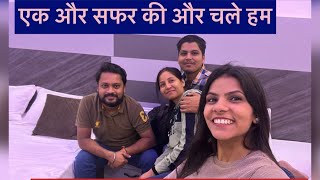 एक और सफर की और चले हम 😊🤗 || पहली बार जा रही हूँ यहाँ😊 ||#tripvlogs #cousion #travelvlog #annusingh