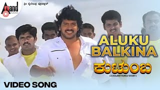 Kutumba || Aluku Balkina || Upendra || Natanya Singh || Gurukiran || Kannada New Vidoe Songs