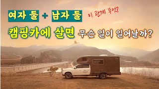 [캠핑카-feat 태원준] eng 여행고수들의 별 볼일 없는 여행ㅣ고군산 군도에서 회먹기ㅣ여행작가들은 어떻게 여행할까?