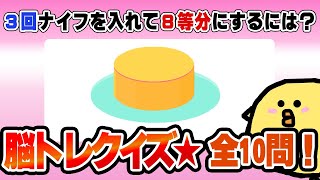 脳トレクイズ☆難易度様々な問題を１０問出題(^^)/#40