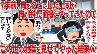 俺が以前作った会社と知らず面接しに来た新人【2ch仕事スレ】