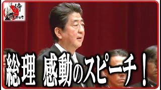 安倍首相🔴【演説】涙腺崩壊「君たちは日本の誇りです」安倍総理が熱くスピーチ！自衛隊 防衛大学校 卒業式 2018年3月20日-侍News