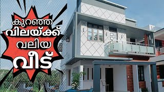 കുറഞ്ഞ വിലയ്ക്ക് വലിയ വീട്|| HOUSE FOR SALE || A ONE PROPERTIES