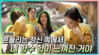 [CHUNG HA Vlog] EP 12. 저세상 텐션! 청하의 향수 만들기ㅣ'C'HUNG HARANG 시청하랑