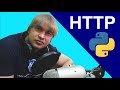 Introduction to HTTP with Python: Build your first micro service