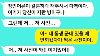 (썰방톡) 결혼허락을 받으러 간 예비신부 집. 처음 들어가 본 신부의 방에 걸려있는 사진을 보고 그자리에 기절하는데.. /감동사연/카톡썰/썰극장/톡톡사이다/톡톡드라마/사이다사연