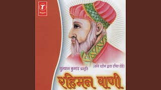 Rahiman Vaani (Kavi Rahim Dwara Rachit Dohe)