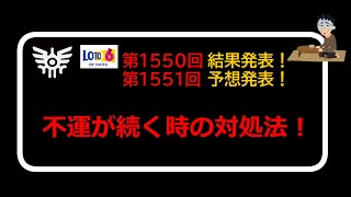 ロト６ 第1551回予想！＆　悪い運気をリセットする方法