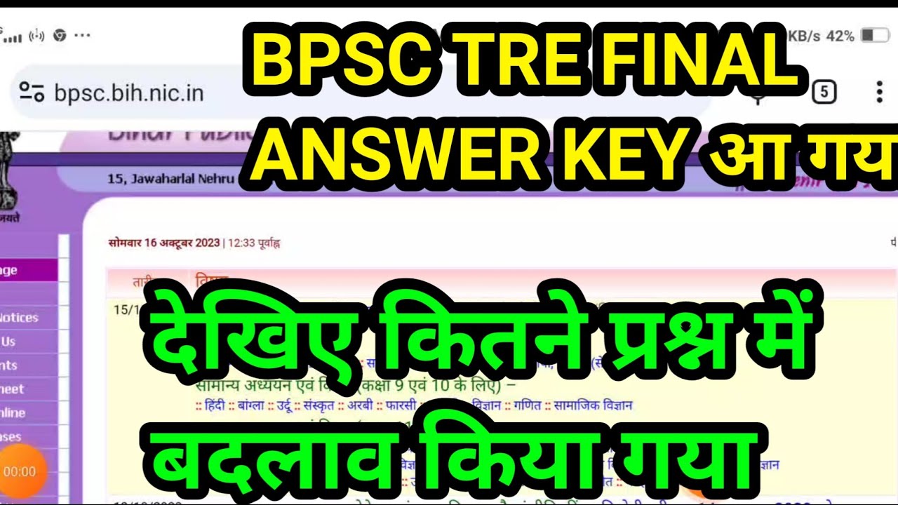 BPSC TRE ORIGINAL ANSWER KEY आ गया ! कितने प्रश्न में बदलाव किया गया ...