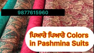 ਹਰਇੱਕ ਦੇ Budget ਅਨੁਸਾਰ Beautiful Colours in Pashmina Suits